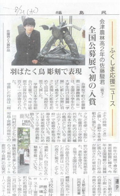 福島民報新聞に出ました。